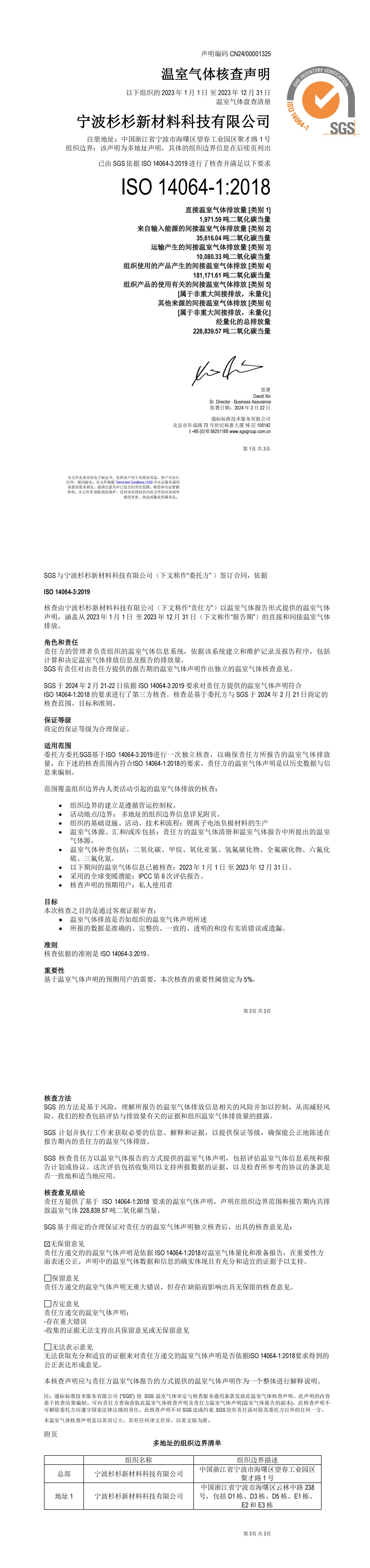2023年ISO14064 证书 孝感Z6尊龙_00.jpg